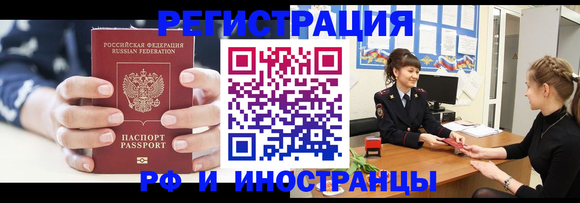 временная регистрация законно в Чите